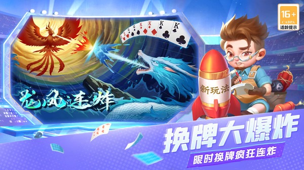 天天斗地主真人版