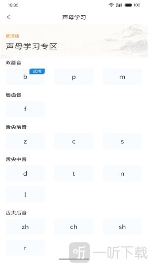 悦尔普通话