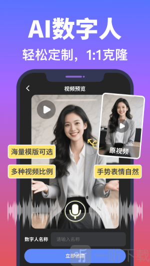 说得AI免费版
