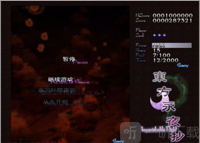 東方永夜抄手機版