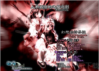 東方永夜抄手機版