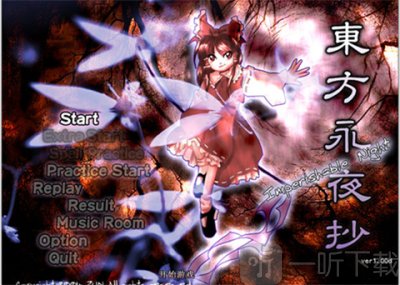 東方永夜抄手機版