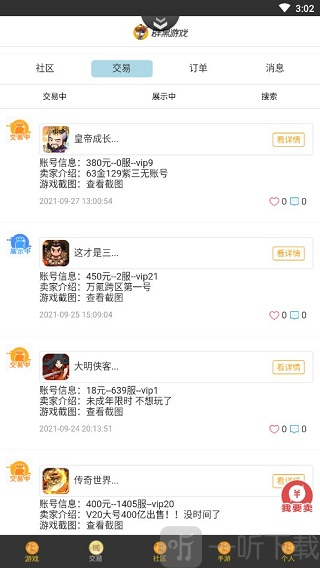 群黑游戏