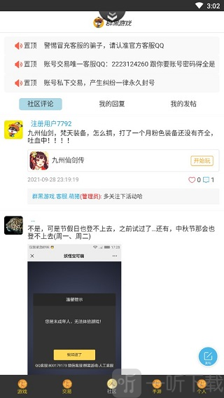 群黑游戏