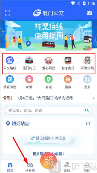 厦门公交