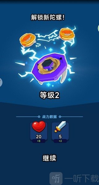 陀螺風暴進化
