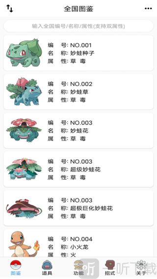 口袋妖怪图鉴