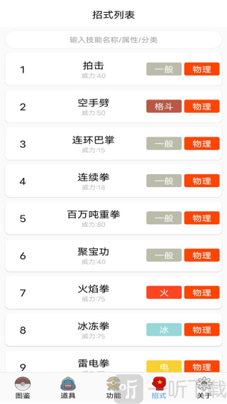 口袋妖怪图鉴