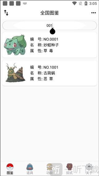 口袋妖怪图鉴