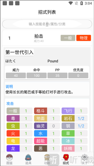 口袋妖怪图鉴