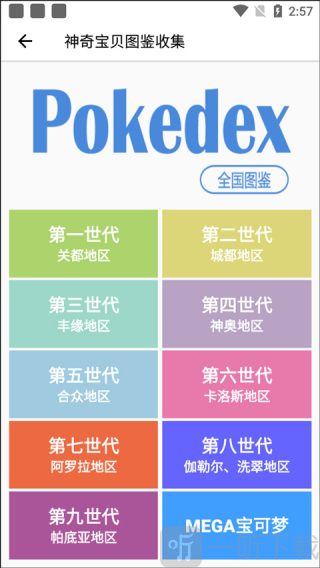 口袋妖怪图鉴