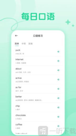 CocoCat口语猫