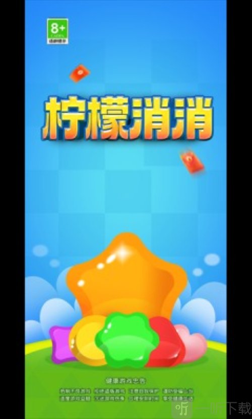 檸檬消消紅包版
