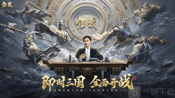 偃武