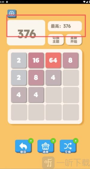 2048护眼版