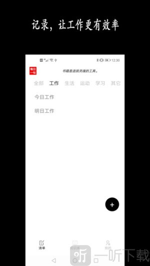 天天清單