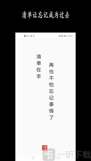 天天清單