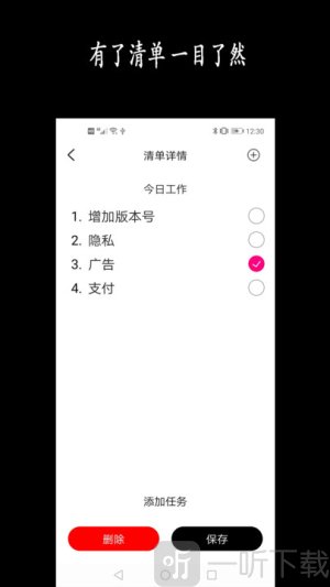 天天清單