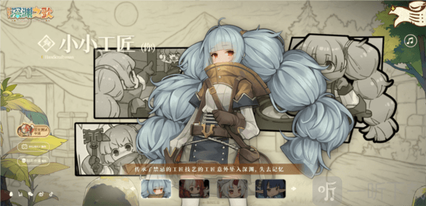 代号深渊之歌