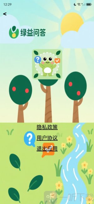 绿益问答