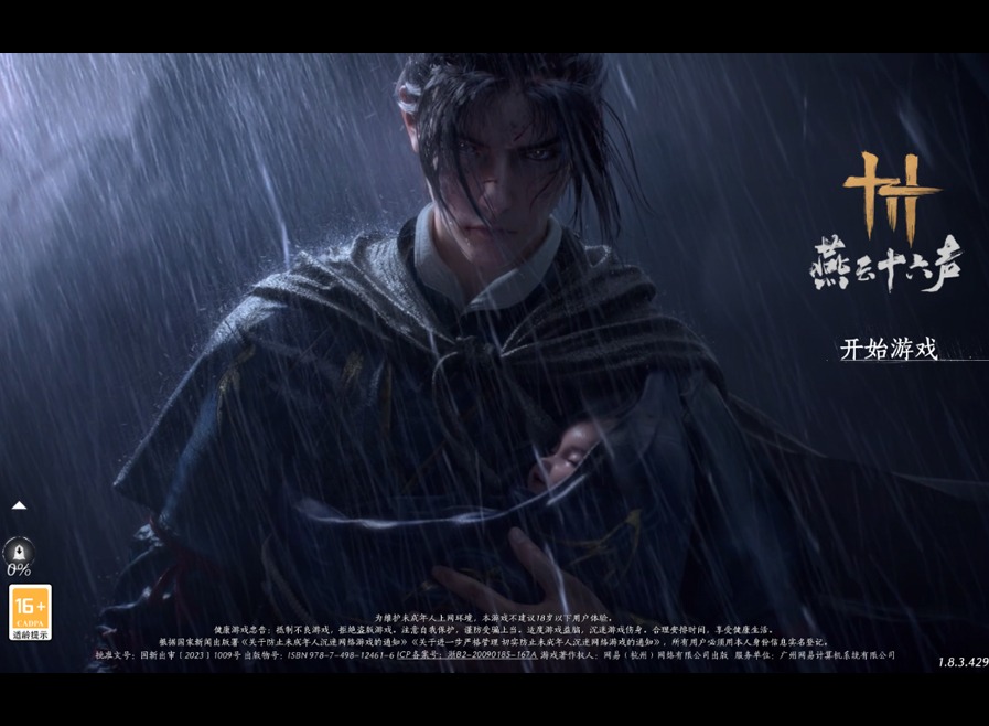 流星墜火怎么獲得 燕云十六聲流星墜火怎么獲得