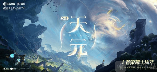 王者榮耀s41賽季什么時候開始 王者榮耀s41賽季開啟時間