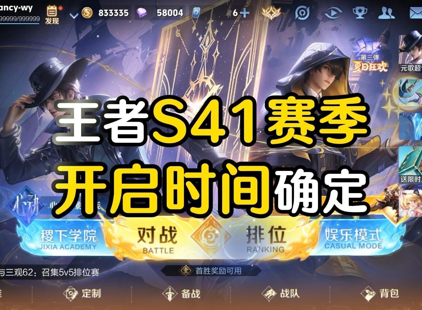 王者榮耀s41賽季什么時候開始 王者榮耀s41賽季開啟時間