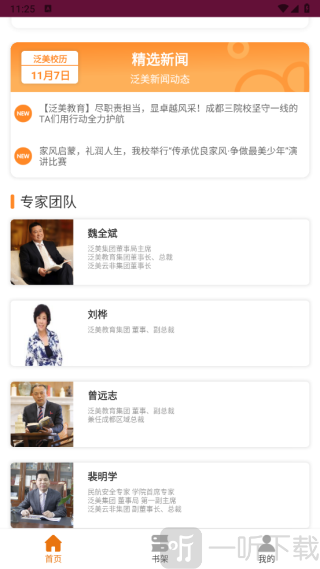 泛美教育