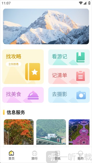 行八方神器
