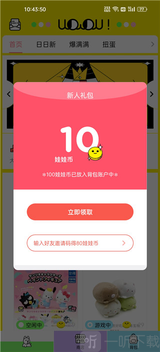 天天抓娃娃