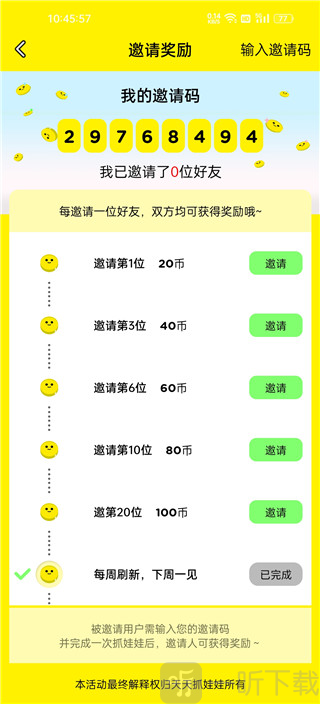 天天抓娃娃