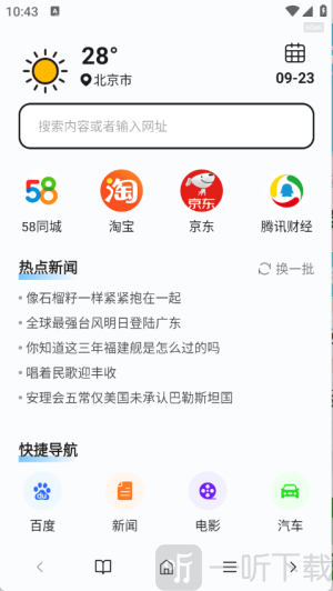 元宝浏览器