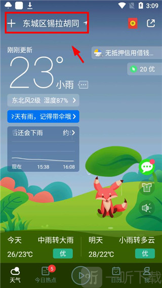 百度天气