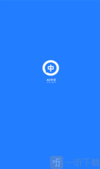 AI中文