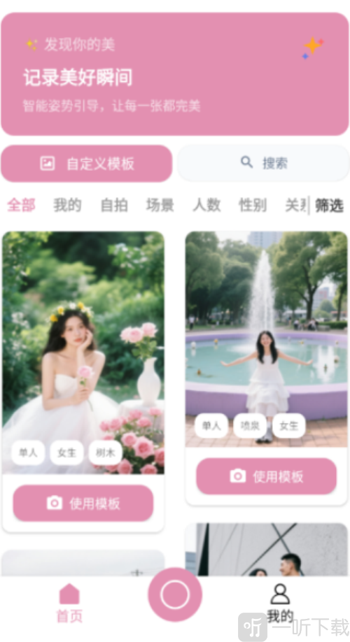 姿势拍