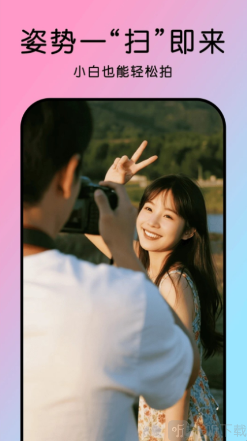 姿势拍