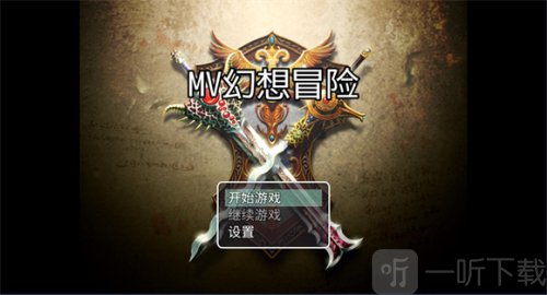 MV幻想冒險