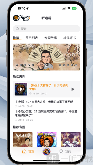 听老杨