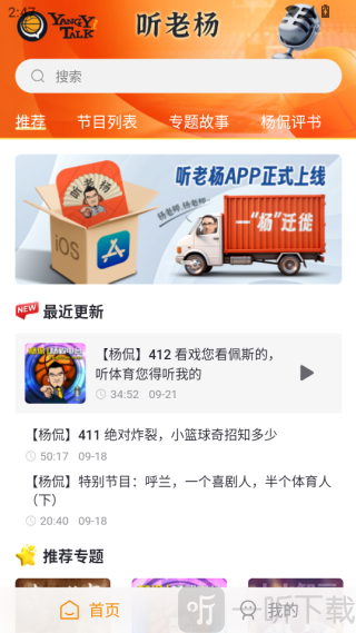 听老杨