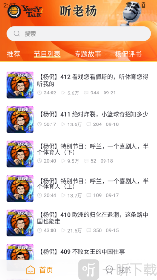 听老杨