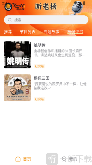 听老杨