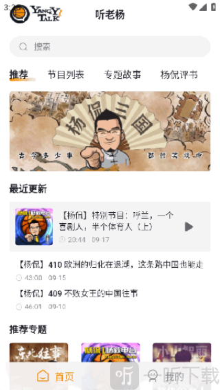 听老杨