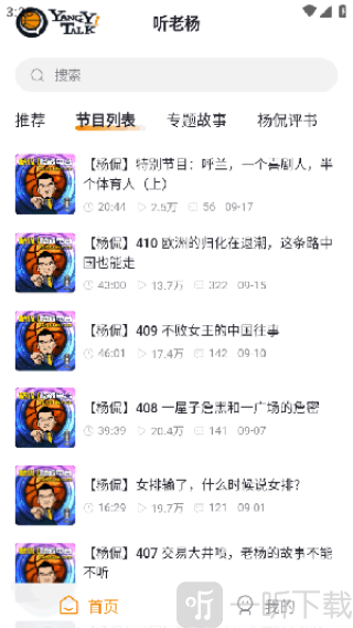 听老杨