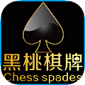 黑桃棋牌老版本