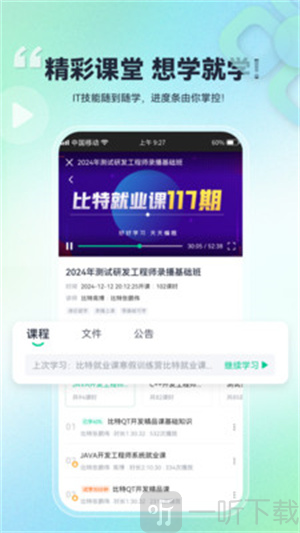比特课堂
