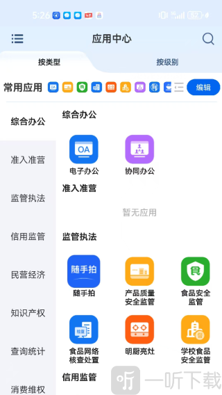 天府市场智慧监管