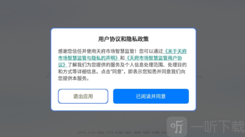 天府市场智慧监管