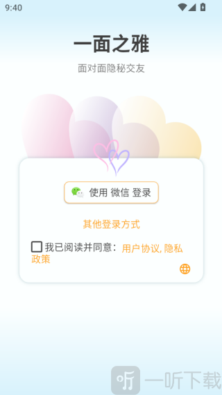 一面之雅