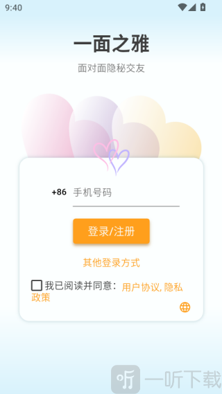 一面之雅