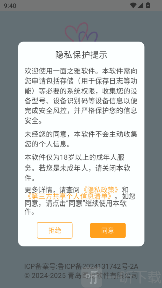 一面之雅